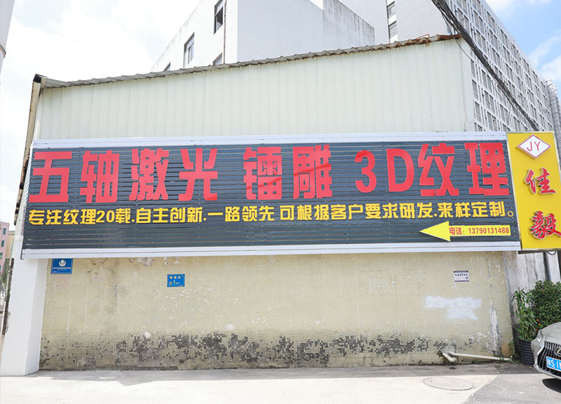 清远晒纹